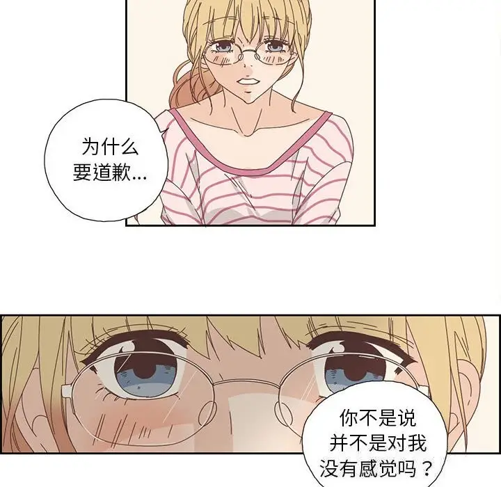 漫画《纯洁之罪》第18话第8张图