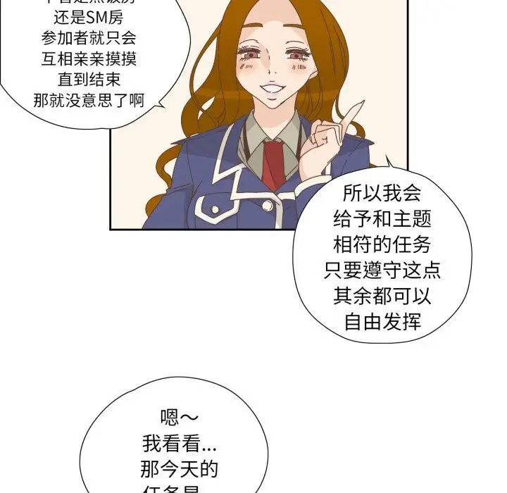 漫画《纯洁之罪》第19话第19张图