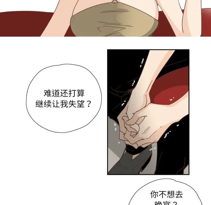 漫画《纯洁之罪》第20话第10张图