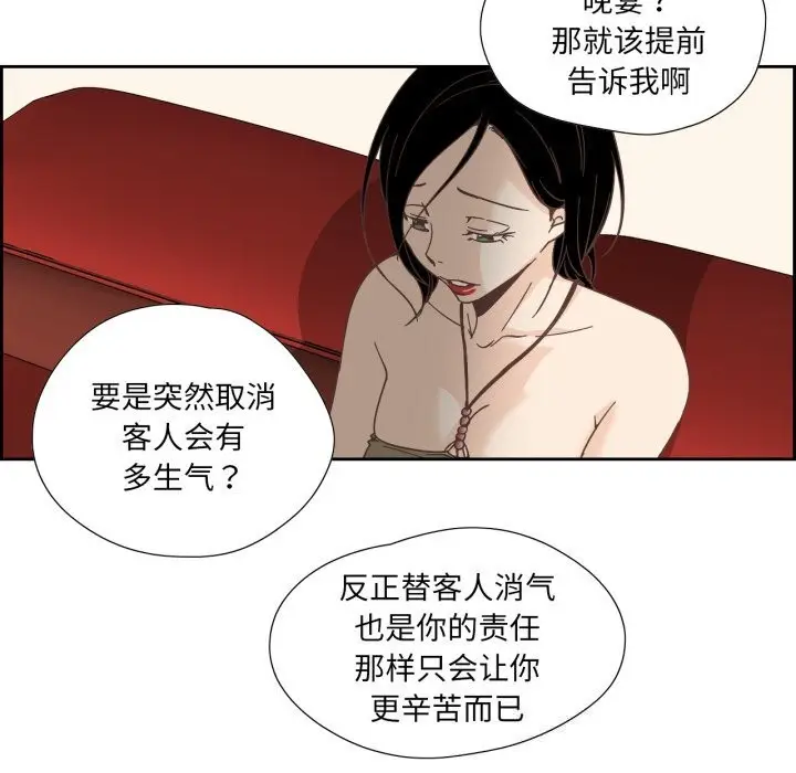 漫画《纯洁之罪》第20话第11张图