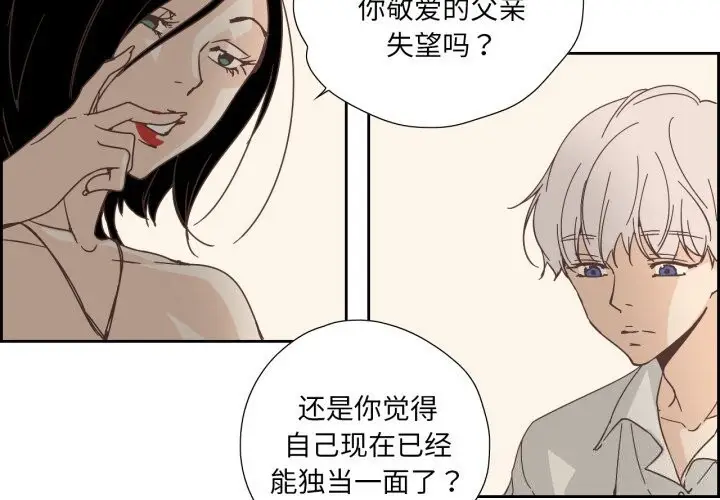漫画《纯洁之罪》第20话第4张图