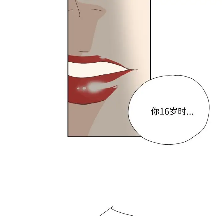 漫画《纯洁之罪》第20话第6张图