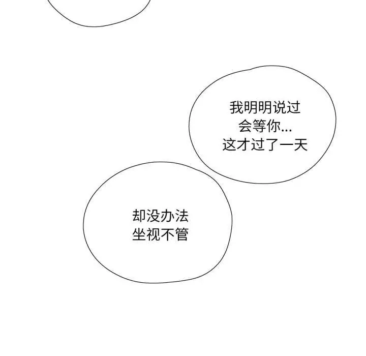 漫画《纯洁之罪》第23话第63张图