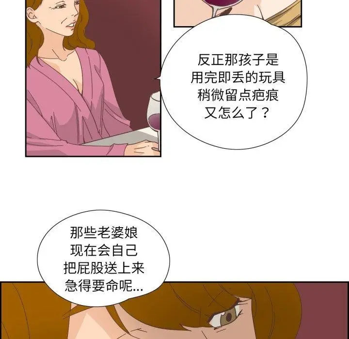 漫画《纯洁之罪》第24话第13张图