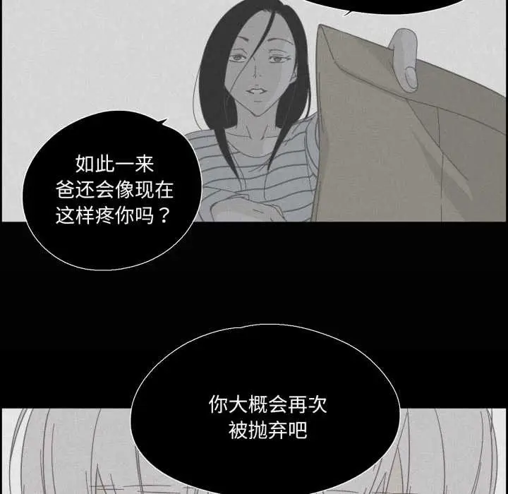 漫画《纯洁之罪》第27话第47张图