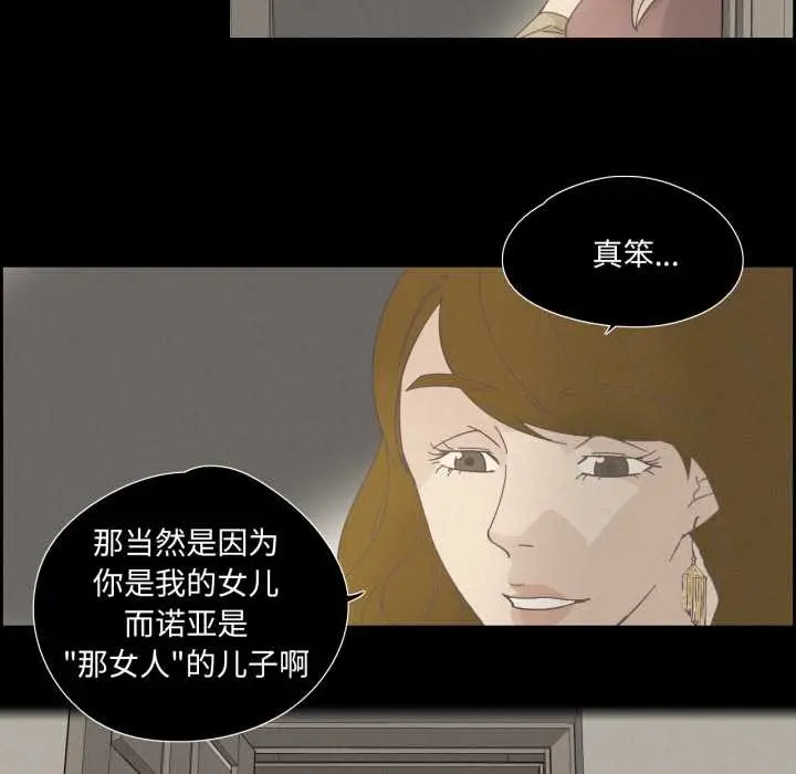 漫画《纯洁之罪》第28话第27张图