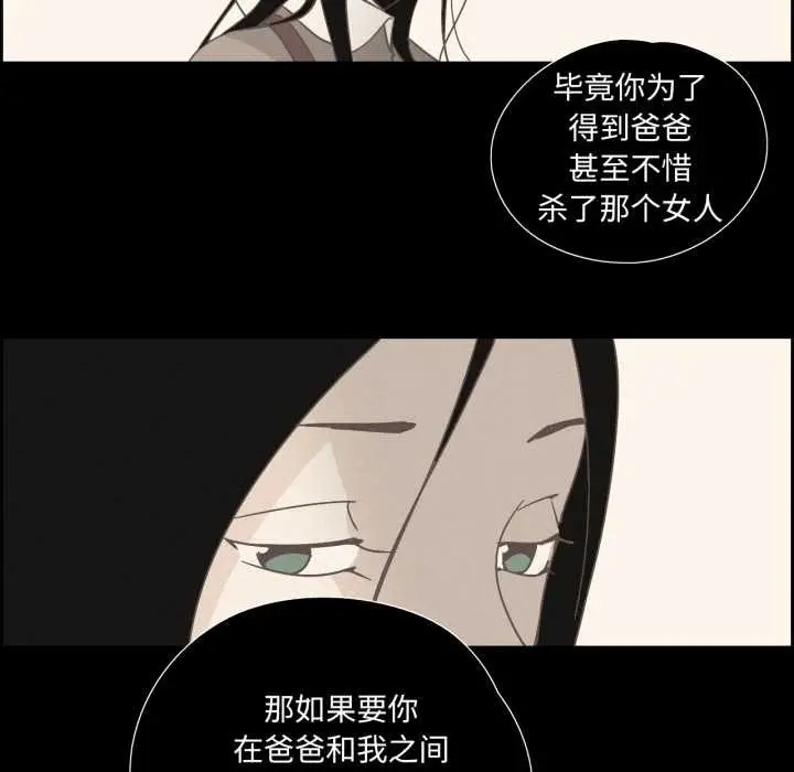 漫画《纯洁之罪》第28话第33张图