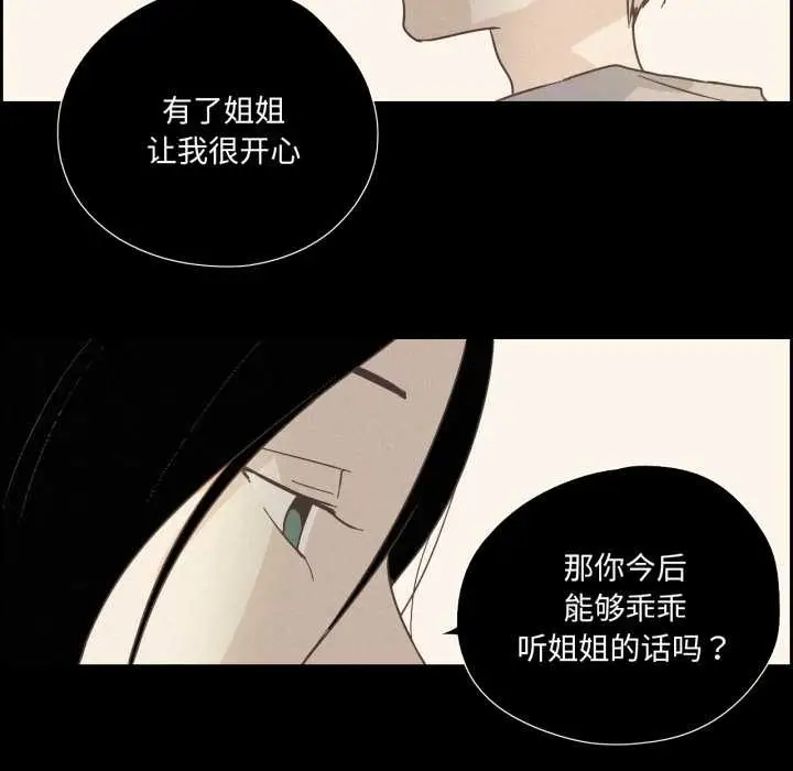 漫画《纯洁之罪》第28话第59张图