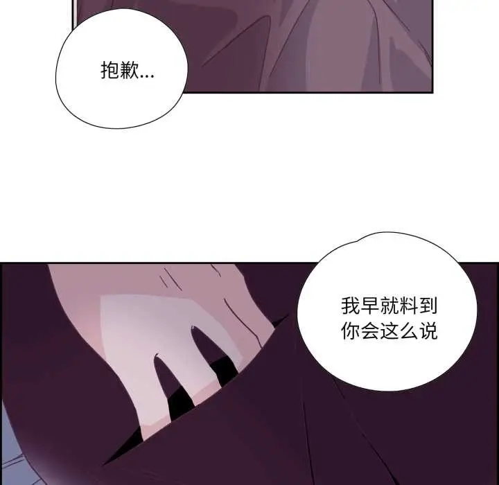 漫画《纯洁之罪》第29话第68张图