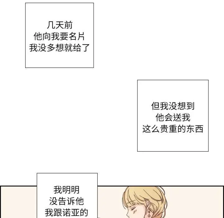 漫画《纯洁之罪》第29话第7张图