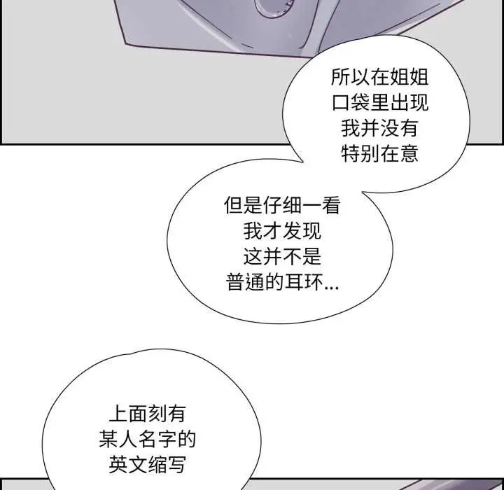 漫画《纯洁之罪》第29话第75张图