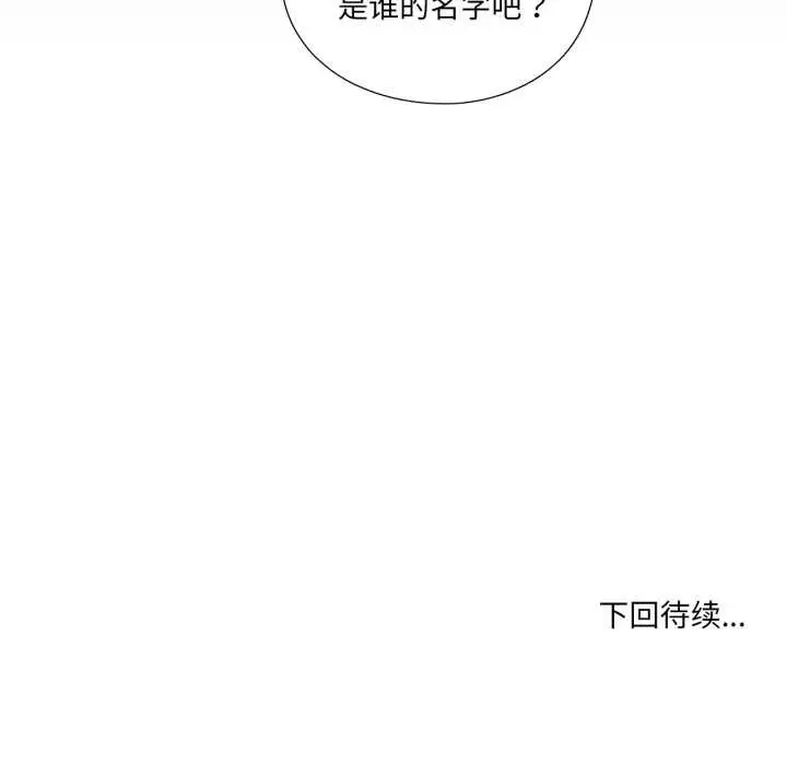 漫画《纯洁之罪》第29话第79张图