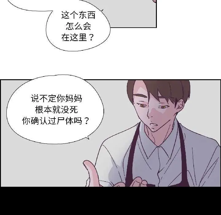 漫画《纯洁之罪》第31话第20张图