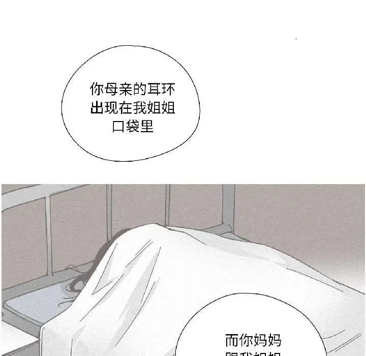 漫画《纯洁之罪》第31话第29张图