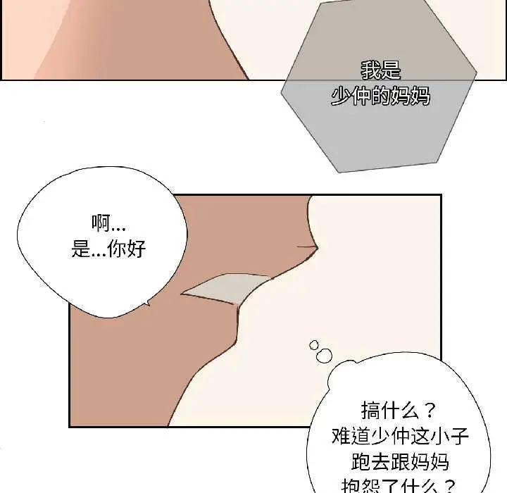 漫画《纯洁之罪》第31话第76张图