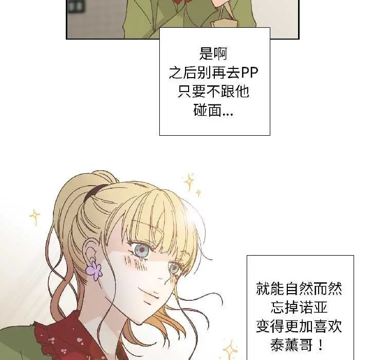 漫画《纯洁之罪》第32话第13张图