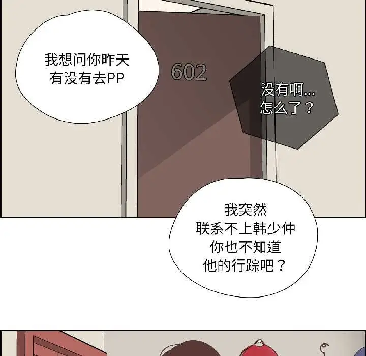 漫画《纯洁之罪》第32话第36张图