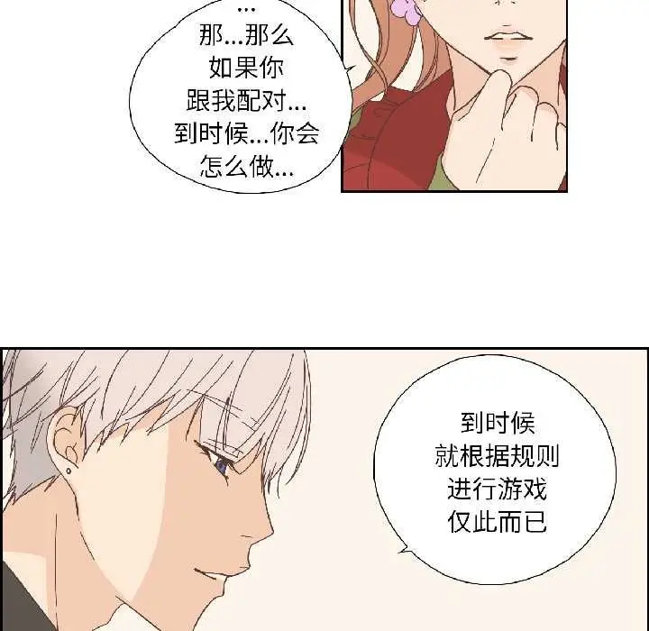 漫画《纯洁之罪》第32话第52张图