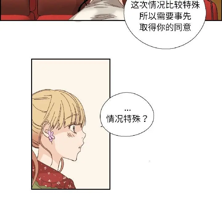 漫画《纯洁之罪》第33话第27张图