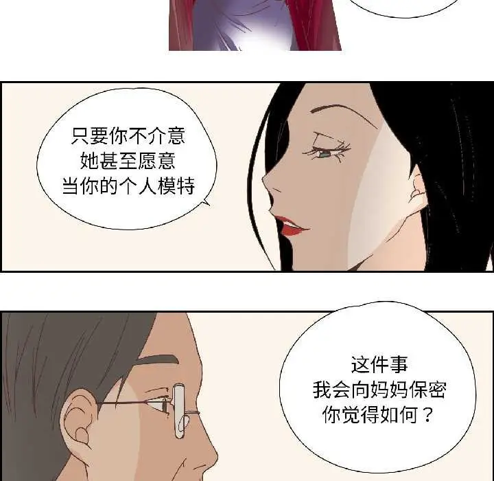 漫画《纯洁之罪》第35话第27张图