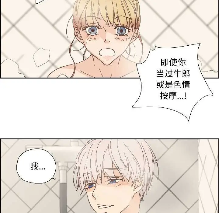 漫画《纯洁之罪》第35话第52张图