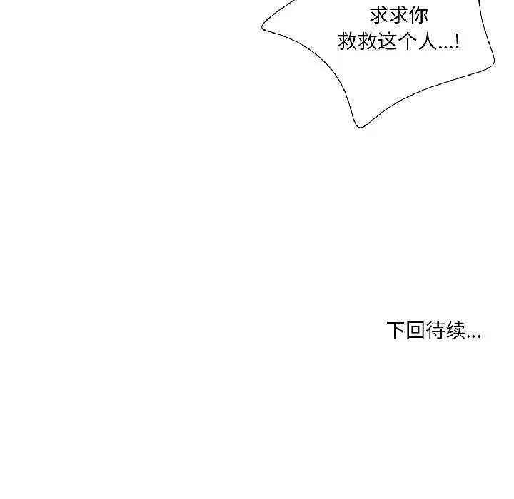 漫画《纯洁之罪》第35话第77张图