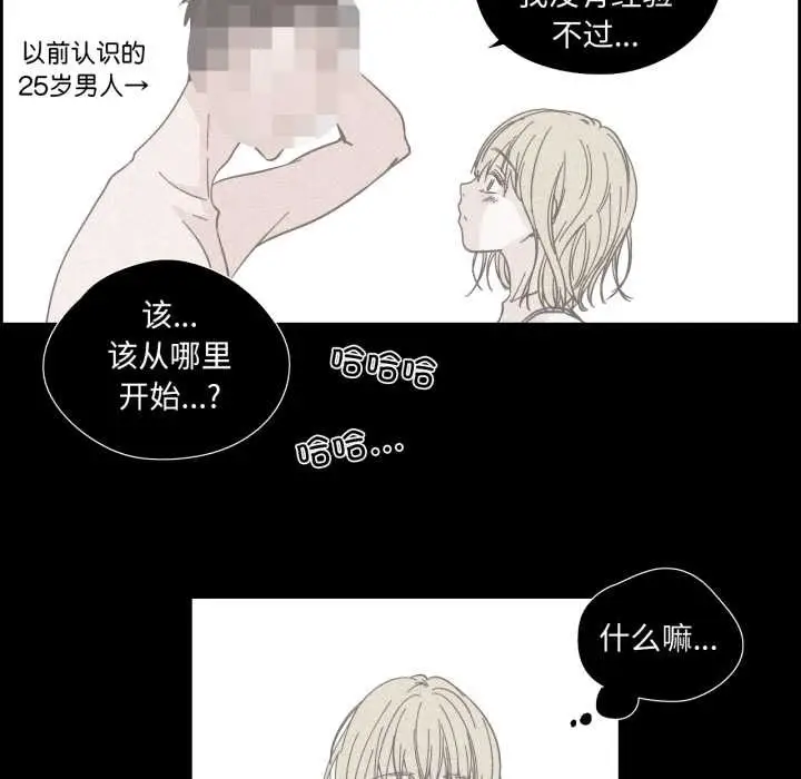 漫画《纯洁之罪》第36话第12张图