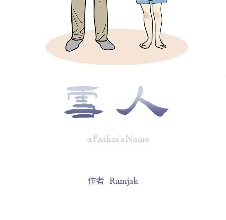 漫画《雪人》第2话第24张图