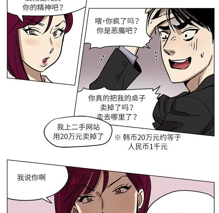 漫画《雪人》第2话第27张图