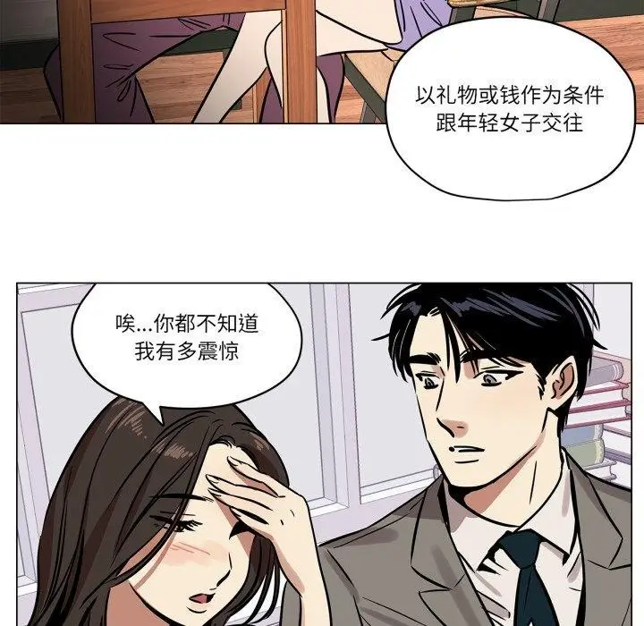 漫画《雪人》第6话第37张图