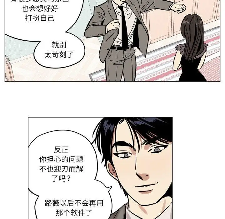 漫画《雪人》第7话第23张图