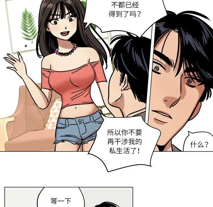 漫画《雪人》第7话第8张图