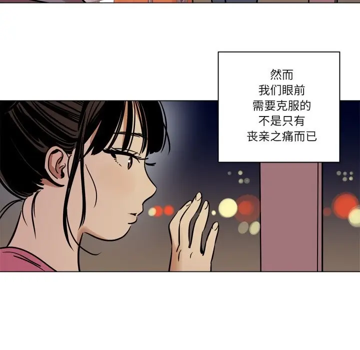 漫画《雪人》第11话第29张图