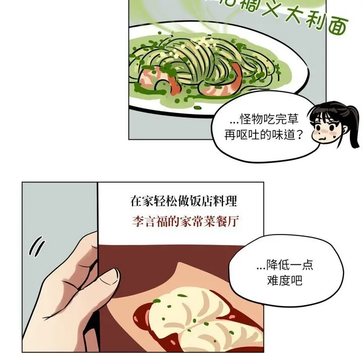 漫画《雪人》第11话第44张图