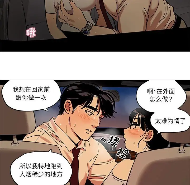 漫画《雪人》第18话第41张图