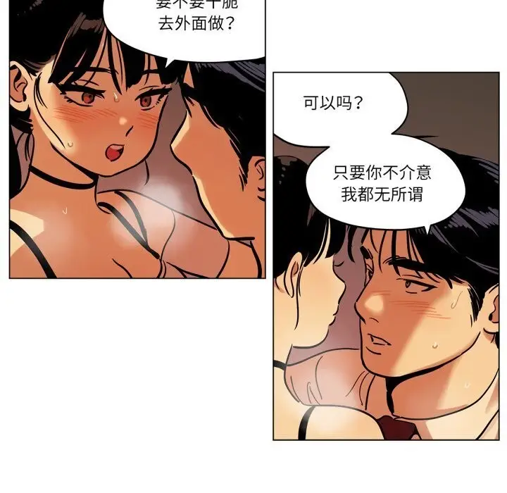 漫画《雪人》第19话第9张图