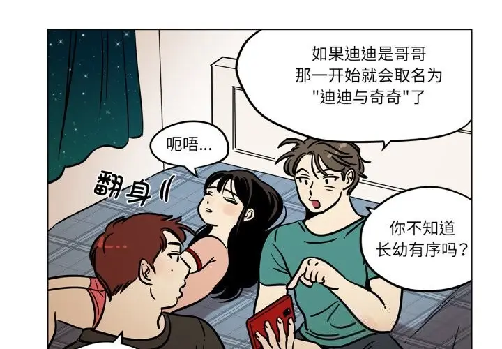 漫画《雪人》第21话第3张图