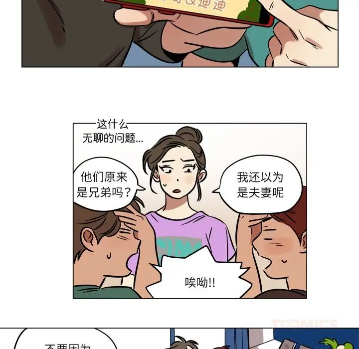 漫画《雪人》第21话第6张图