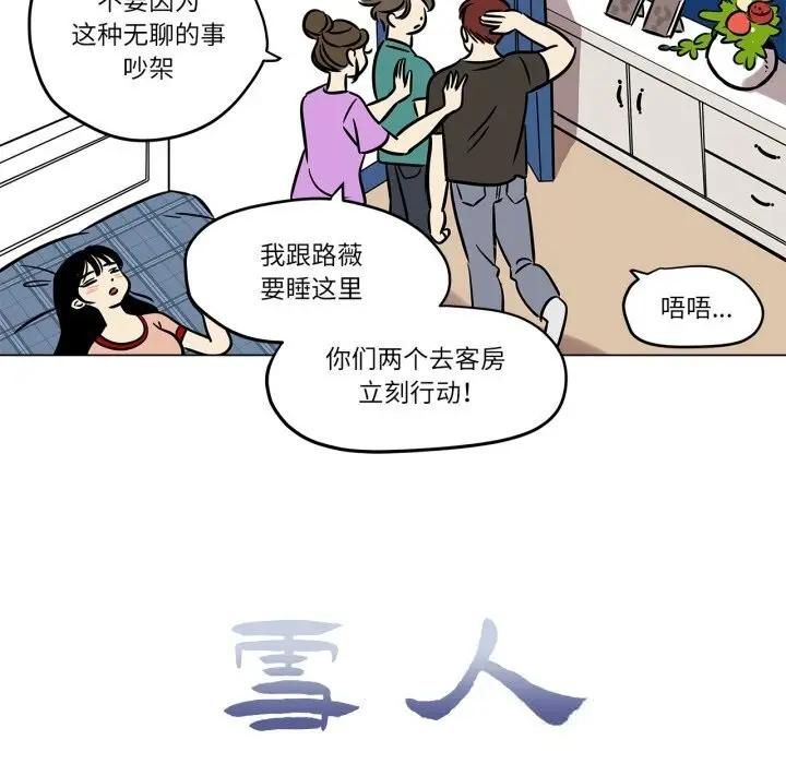 漫画《雪人》第21话第7张图