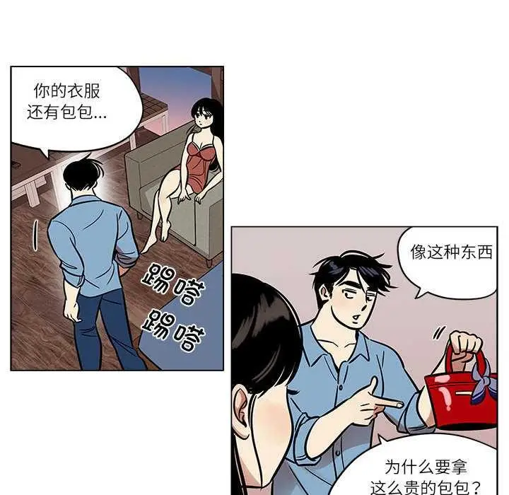 漫画《雪人》第25话第14张图
