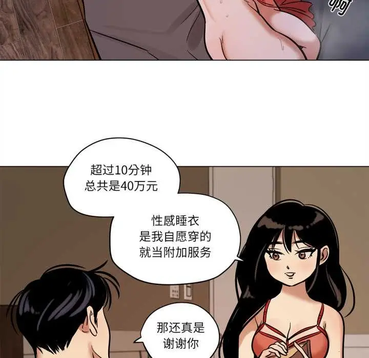 漫画《雪人》第27话第42张图