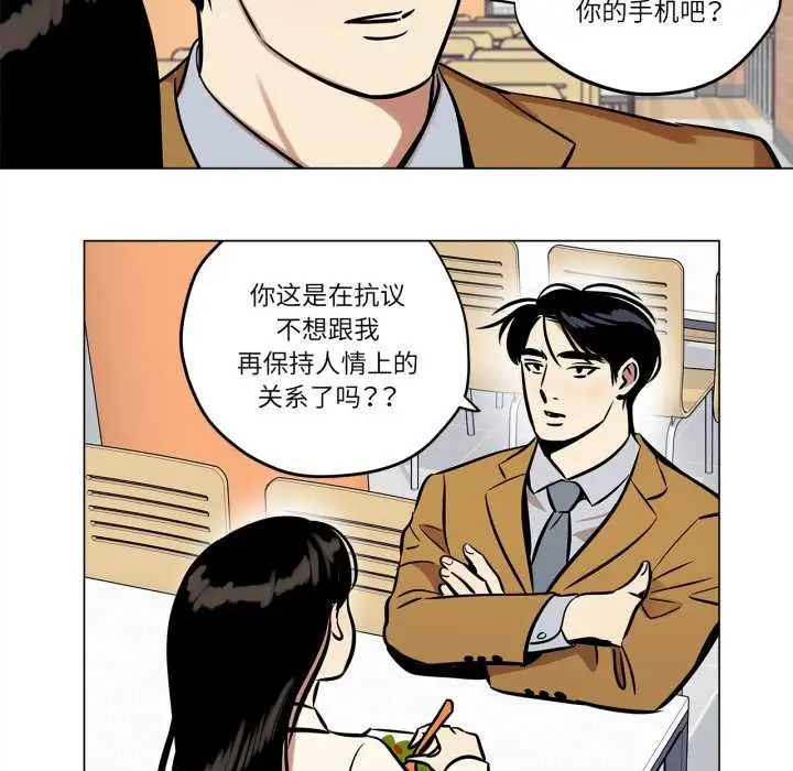 漫画《雪人》第28话第39张图