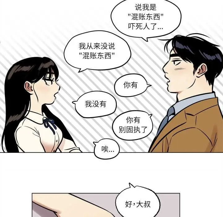 漫画《雪人》第28话第42张图