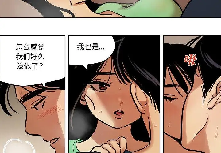 漫画《雪人》第32话第4张图