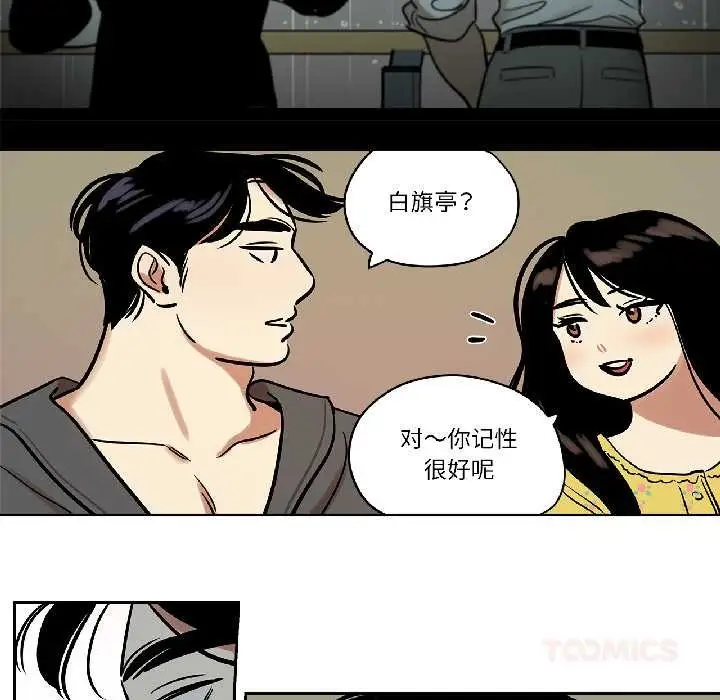 漫画《雪人》第35话第39张图
