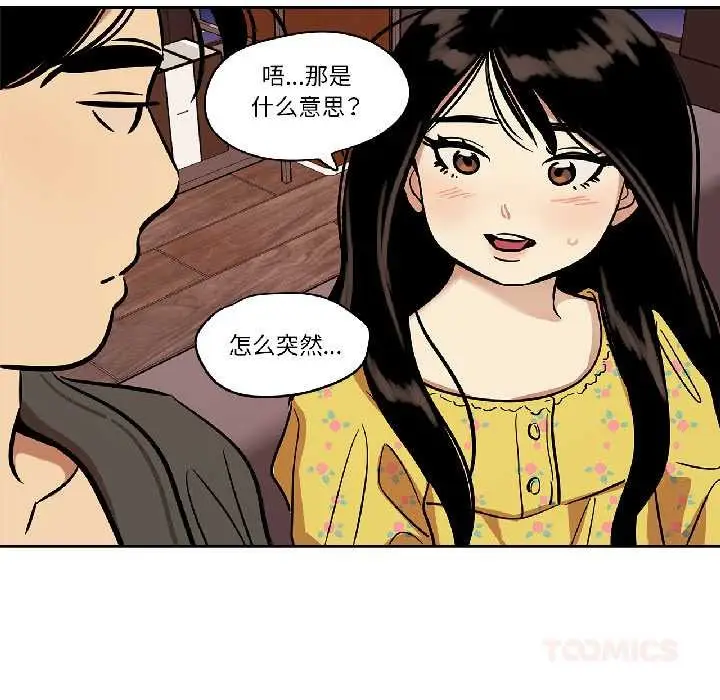 漫画《雪人》第35话第41张图