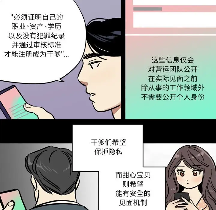 漫画《雪人》第36话第31张图