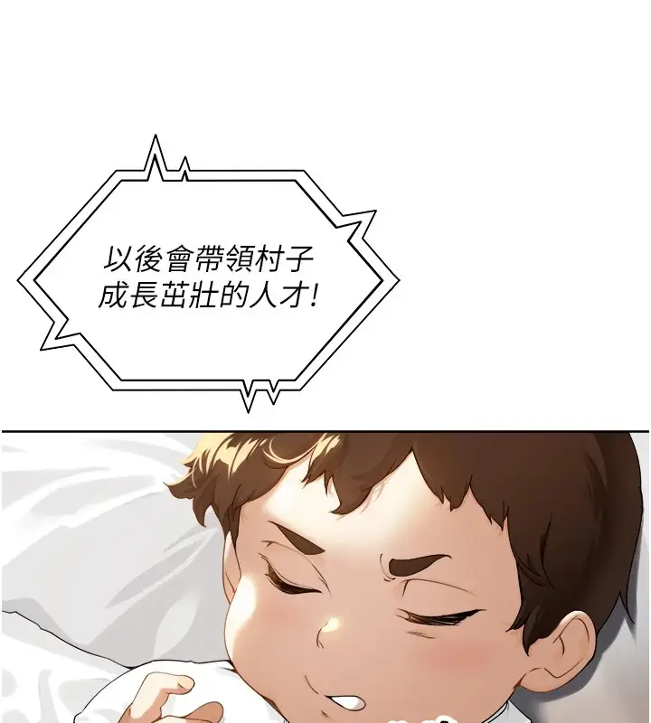 漫画《里长孙子开麦啦》第1话第18张图