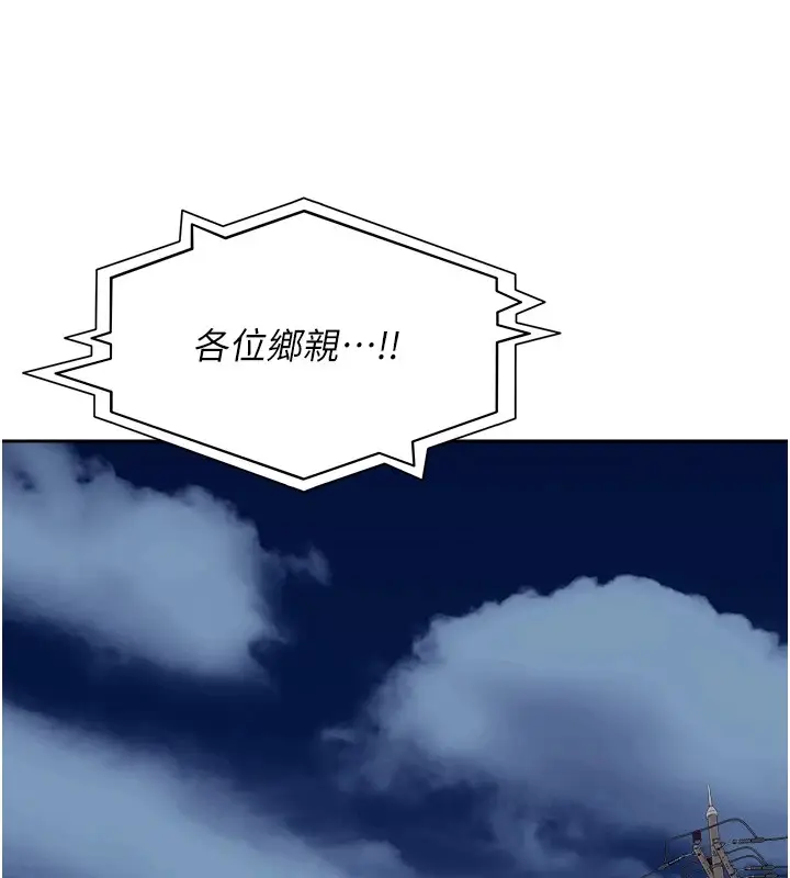 漫画《里长孙子开麦啦》第1话第219张图