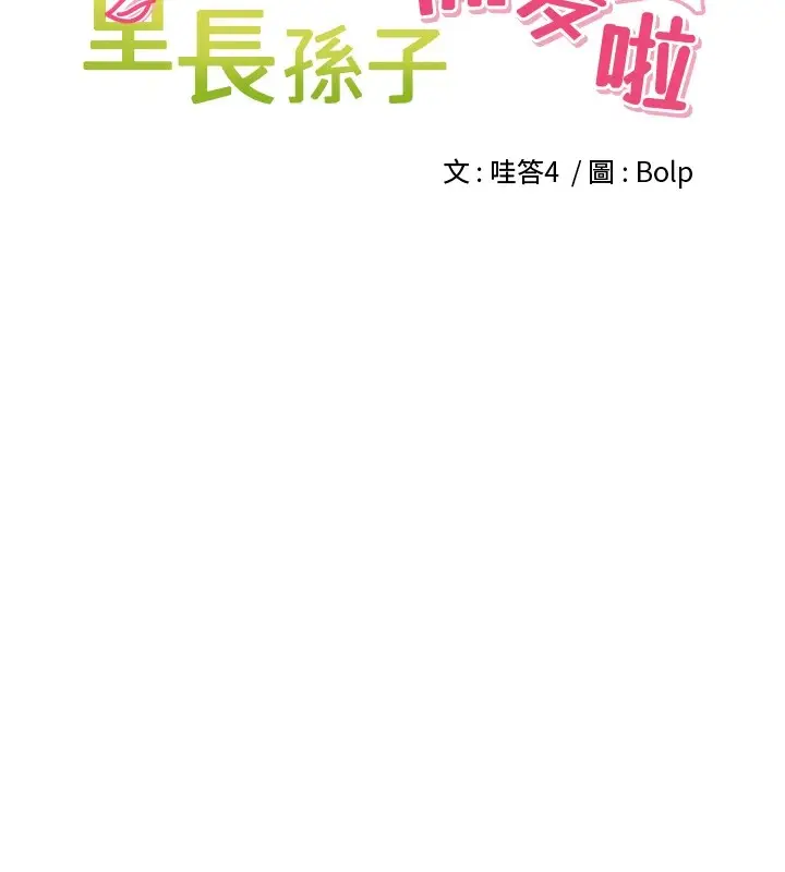 漫画《里长孙子开麦啦》第1话第23张图